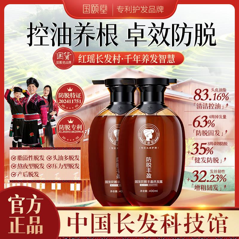 国颐堂洗发水固发防脱丰盈洗发露液官方舰旗店正品长发小寨淘米水