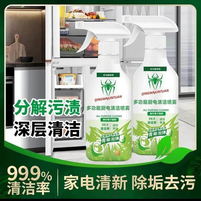 富怡科技多功能厨电清洁喷雾剂厨房冰箱除垢去污除臭除油污清洗剂