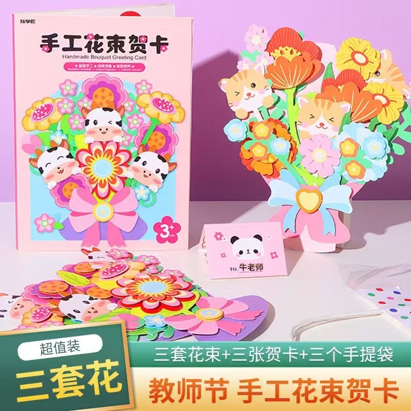 2025新款创意手工教师节立体花束贺卡儿童创意花束diy手工手提袋