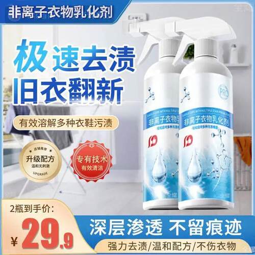 全耀浓缩非离子衣物乳化剂发黄渗透PRFO强力去污渍旧衣翻新清洗剂
