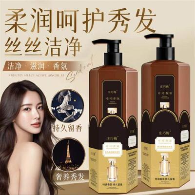 梅妈推荐庄巧梅可可香氛香水氨基酸洗发乳灿灿精选蓬松柔顺洗发水