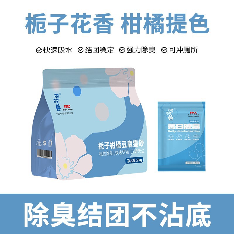 波波兽栀子柑橘豆腐混合猫砂除臭结团不沾底无尘植物吸水2kg