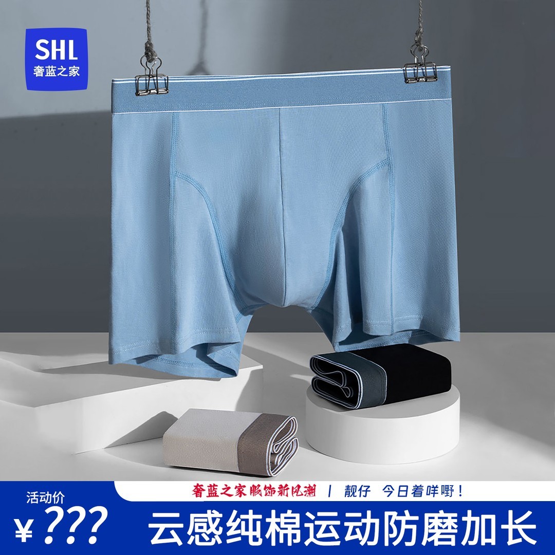 加长4.5CM运动防磨腿男士内裤棉感无痕加长款跑步内裤透气