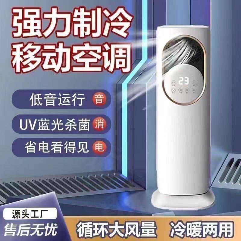 德国黑科技智能冷暖两用移动空调扇朴永强力制冷循环风扇降温神器