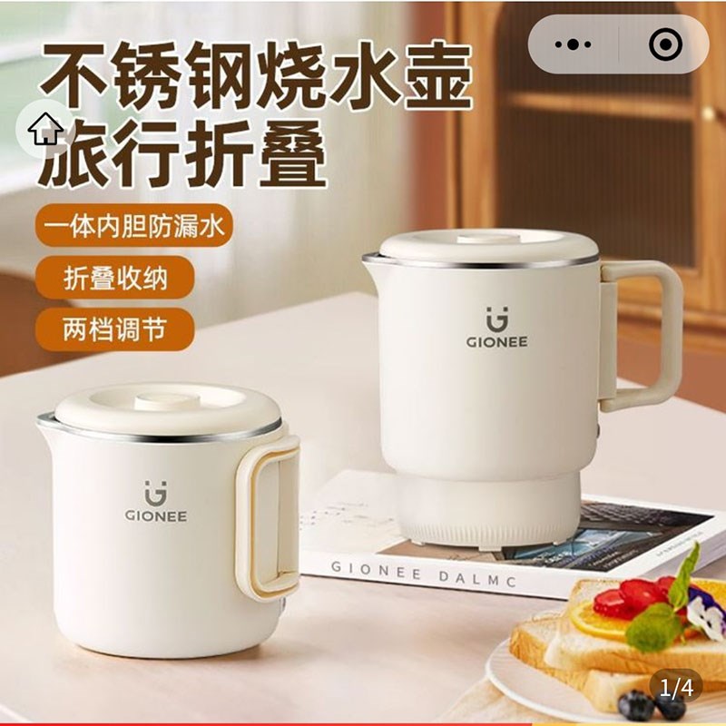 德国品质折叠烧水壶GIONEE邀购便携式旅行可上飞机不锈钢电热水杯