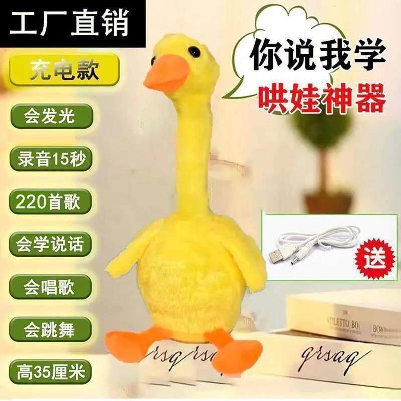 氧擎严选会唱歌跳舞的复读鸭你说我学小黄鸭哄娃神器儿童毛绒玩具