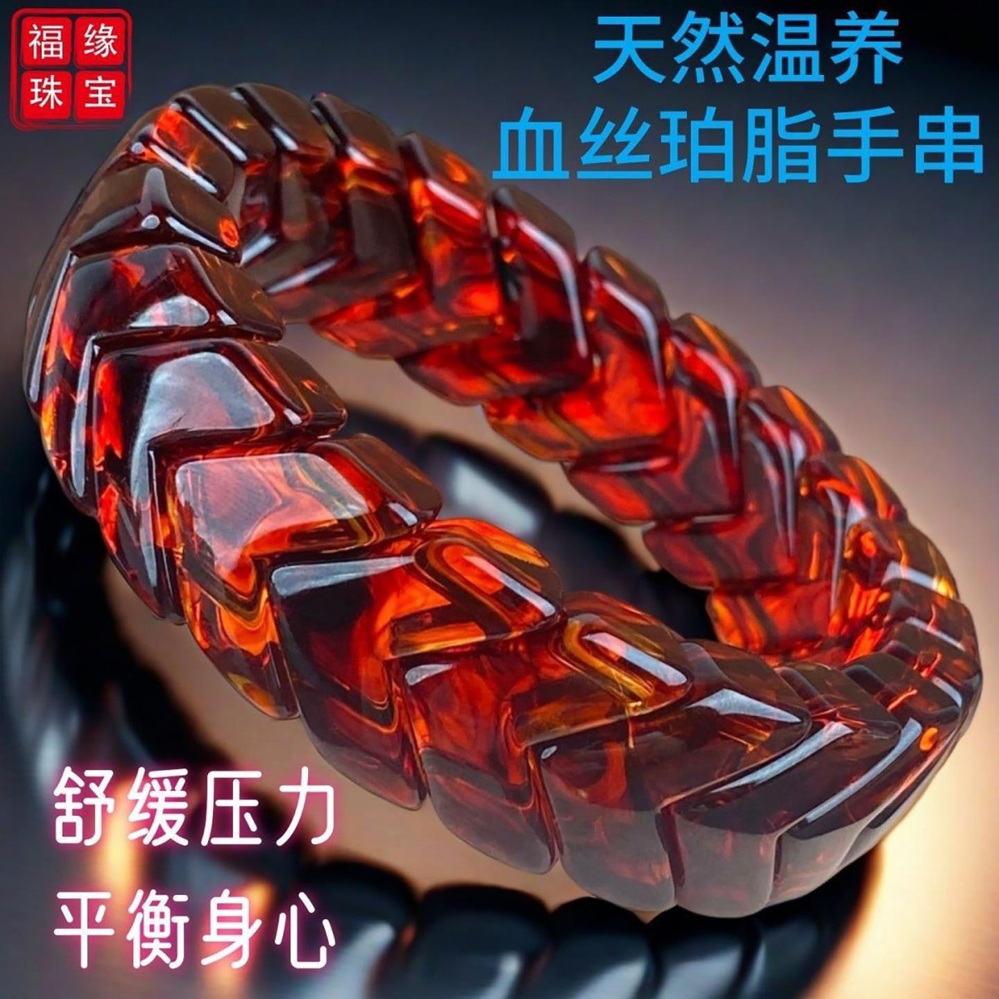 葛原富百货商行珍贵血药铂树脂手串男女款蜜蜡琥珀鱼骨手排手饰品