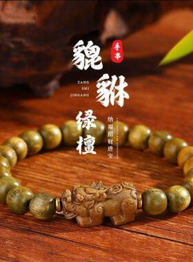 一鸣天然绿檀木貔貅手串男女款旺运纳吉佛珠手链招财进宝木质手饰