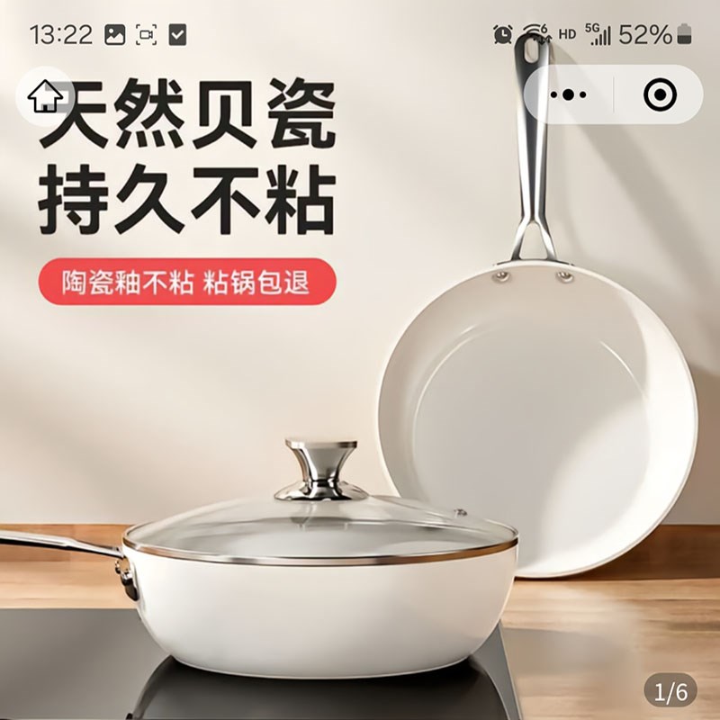 久鑫百货陶瓷不粘锅天然贝瓷平底煎锅纳米炒菜锅家用无涂层小白锅