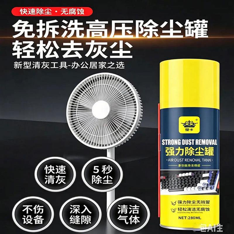 皇卡强力除尘罐安楠百货家电免拆洗高压除尘剂压缩空气电脑清洁剂