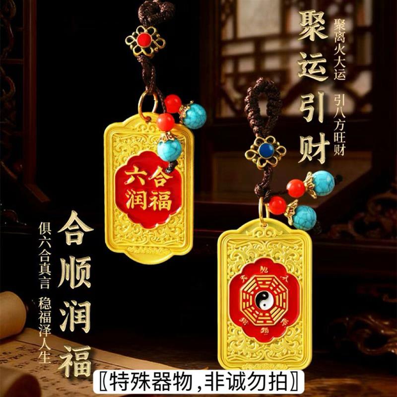 六合润福令牌太极八卦聚运引财好运汽车钥匙扣挂件男女护身符挂饰