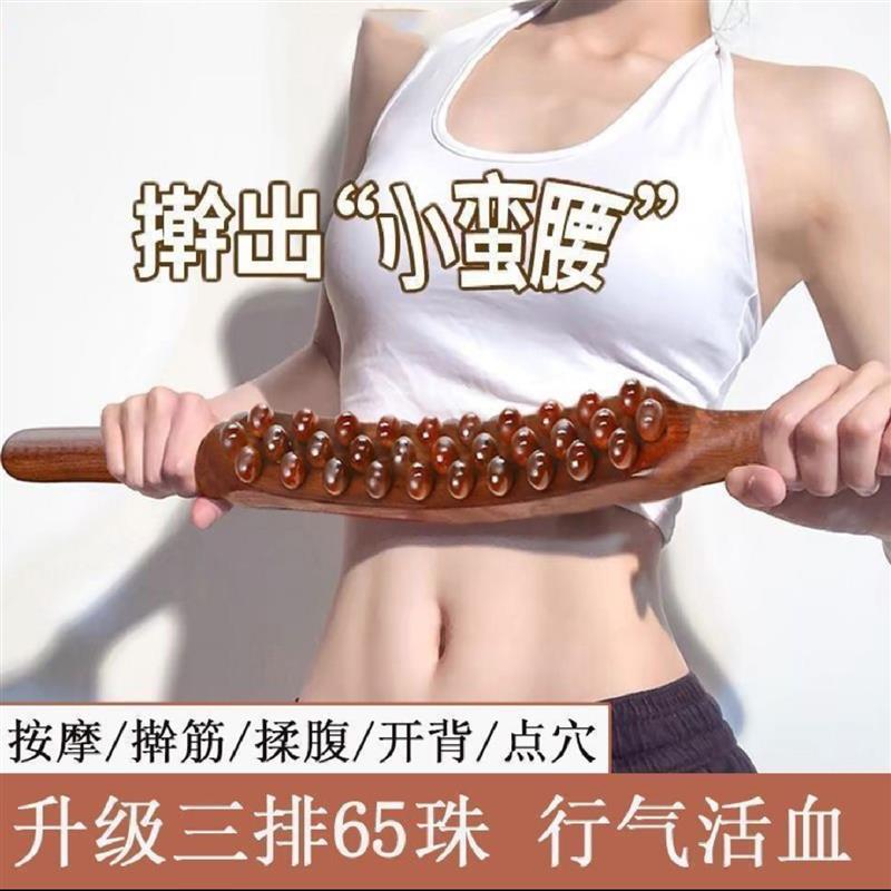 德风创溪三排65珠擀筋棒实木全身通用经络疏通肩颈开背刮痧按摩棒
