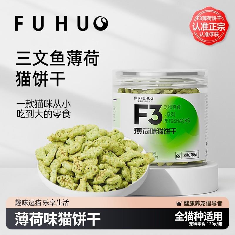 俘获F3猫薄荷味饼干磨牙猫草健齿棒罐头助化排毛鱼油宠物猫咪零食