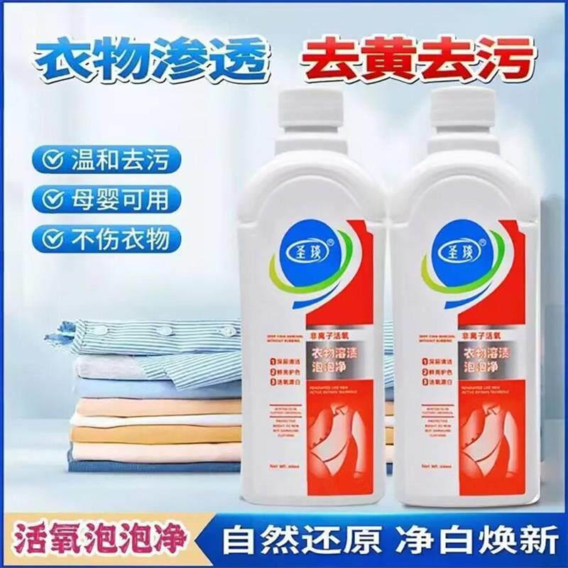 衣物溶渍泡泡净铃妙阻家用非离子活氧彩漂液强力去污渍洗衣a7