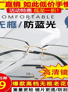 德国精工钛金3D镜沛晴俄罗斯大白鲨档无框老花镜清防蓝光眼镜