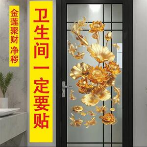宇庆商贸卫生间荷花净秽静电贴金色荷花锦鲤鱼莲花防水装饰玻璃贴