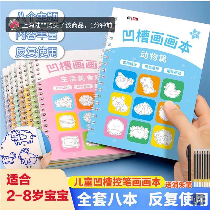 领翱好物儿童凹槽画画本幼儿园控笔训练基础绘画本宝宝启蒙描红本