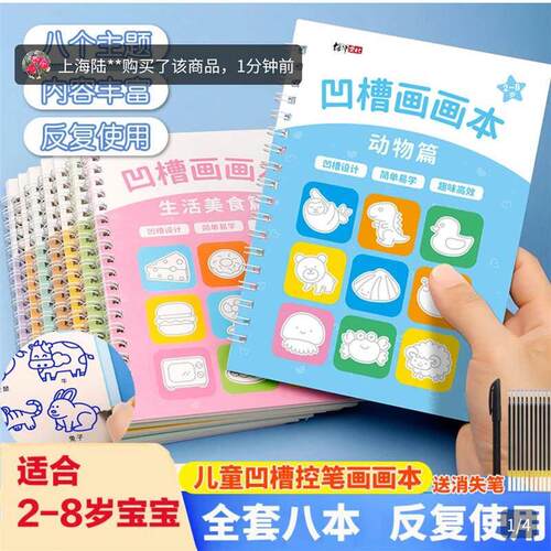 领翱好物儿童凹槽画画本幼儿园控笔训练基础绘画本宝宝启蒙描红本