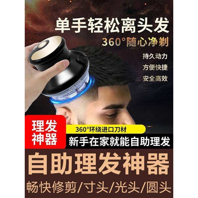 德国品质飞碟全自动自助理发器爱读男士自己剪电推剪子剃光头神器