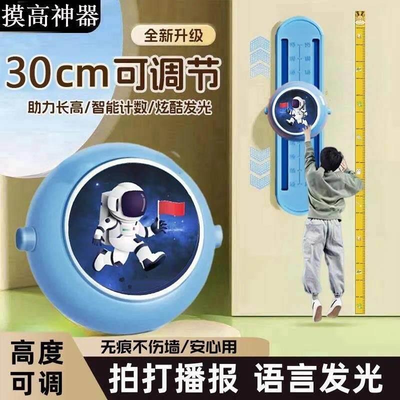 朴永甄选摸高神器语音计数器儿童长高训练器小孩拍拍乐弹跳锻炼器