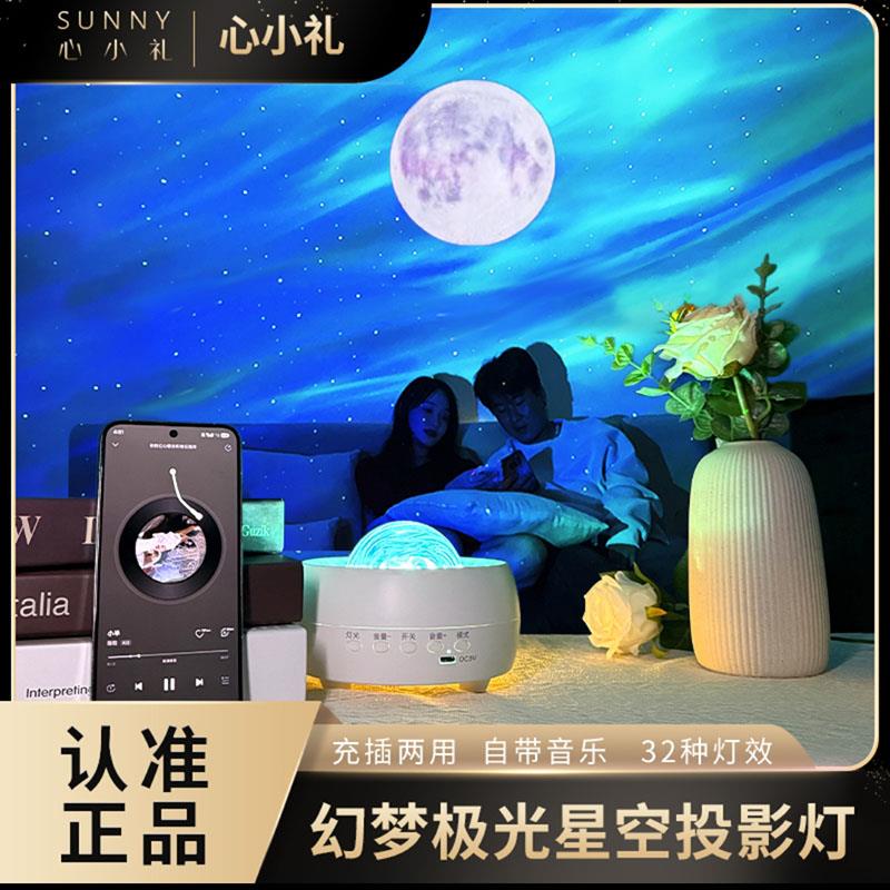 心小礼幻梦北极光星空投影灯蓝牙音箱满天星卧室氛围小夜灯床头灯