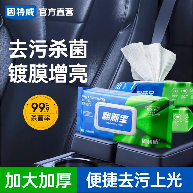 固特威汽车内饰清洁镀膜湿巾pro翻新宝真皮革护理湿纸巾楷维商贸