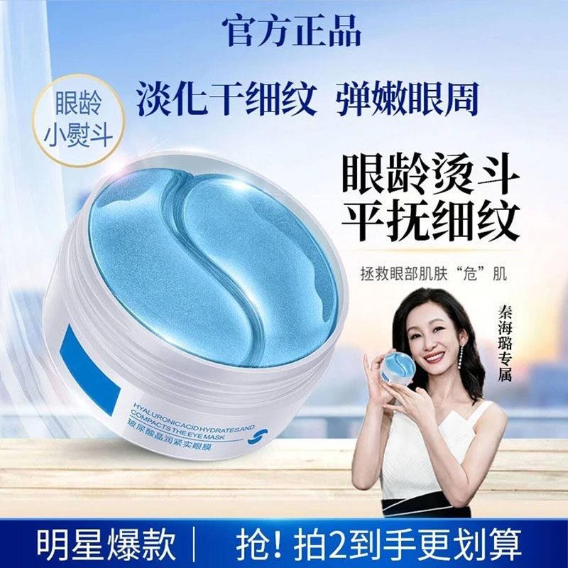 秦海璐专属晶润紧致眼膜贴VHA玻尿酸紧实眼贴去大眼袋黑眼圈眼霜