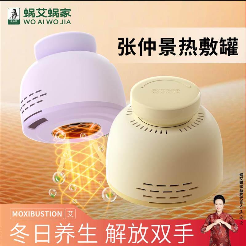 蜗爱艾我家艾灸罐张仲景陈绒热敷罐随身灸家用无烟新型明火熏蒸仪