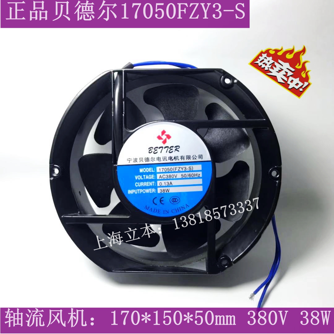 贝德尔17050FZY3-S380V双滚珠轴流风扇170*150*50 散热排工业风扇