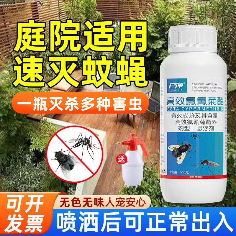 草坪杀虫剂户外庭院花园室外长效灭蚊子苍蝇药大面积除驱虫2025
