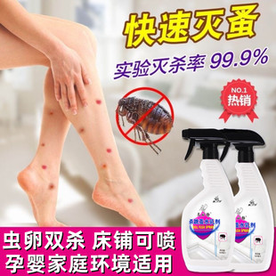 床被除虫剂除跳蚤驱虫床除螨床单杀虫床垫专用防虫床品喷雾有虫子