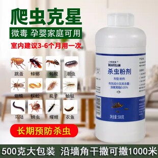 拜奇爬克杀虫粉剂艾万药剂蜈蚣除蟑螂灭臭虫菊酯屋绿盒兵洁必撒即