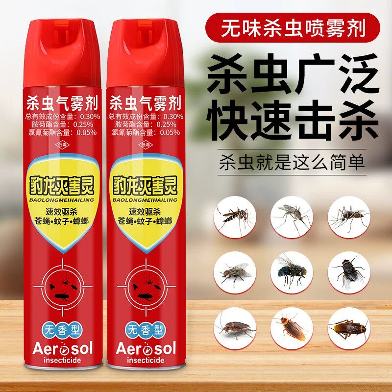 灭害灵杀虫剂气雾剂家用室内厕所去蟑螂蚊子跳蚤苍蝇喷雾官方驱蚊