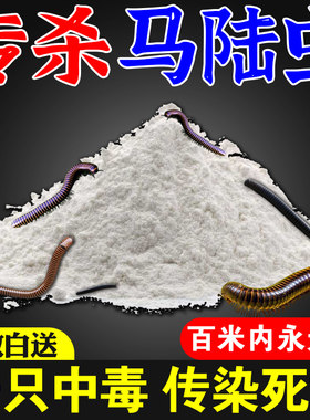 马陆千足虫专用药除蜈蚣爬虫通杀