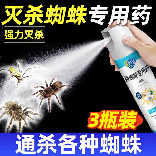杀蜘蛛专用药家用室内灭防长腿蜘蛛消灭神器非无毒除虫气雾杀虫剂