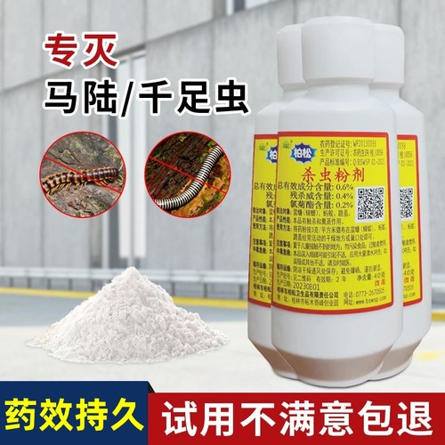 马陆杀虫剂千足虫专用药爬虫克星