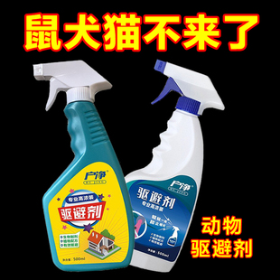 薄荷精油驱鼠汽车防鼠橘子味喷雾驱猫神器专用药室外长效驱狗喷剂