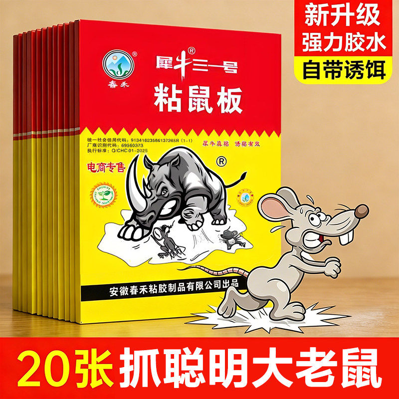老鼠贴强力灭鼠粘鼠板抓老鼠笼捕鼠夹药胶端一窝家用超强粘贴神器