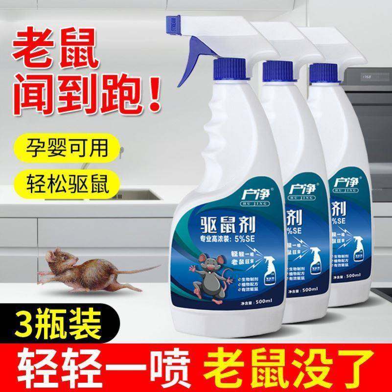 薄荷精油驱鼠汽车防鼠橘子味喷雾驱猫神器专用药室外长效驱狗喷剂