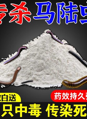 马陆千足虫专用药除蜈蚣爬虫通杀