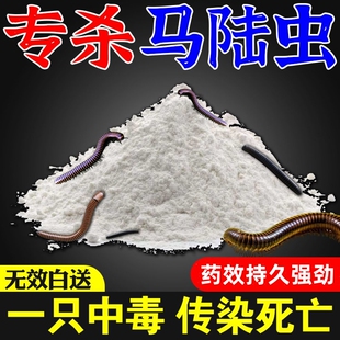 杀千足虫药马陆虫杀虫剂灭马路蚂蚁除蜈蚣专用药百足虫药千脚虫药
