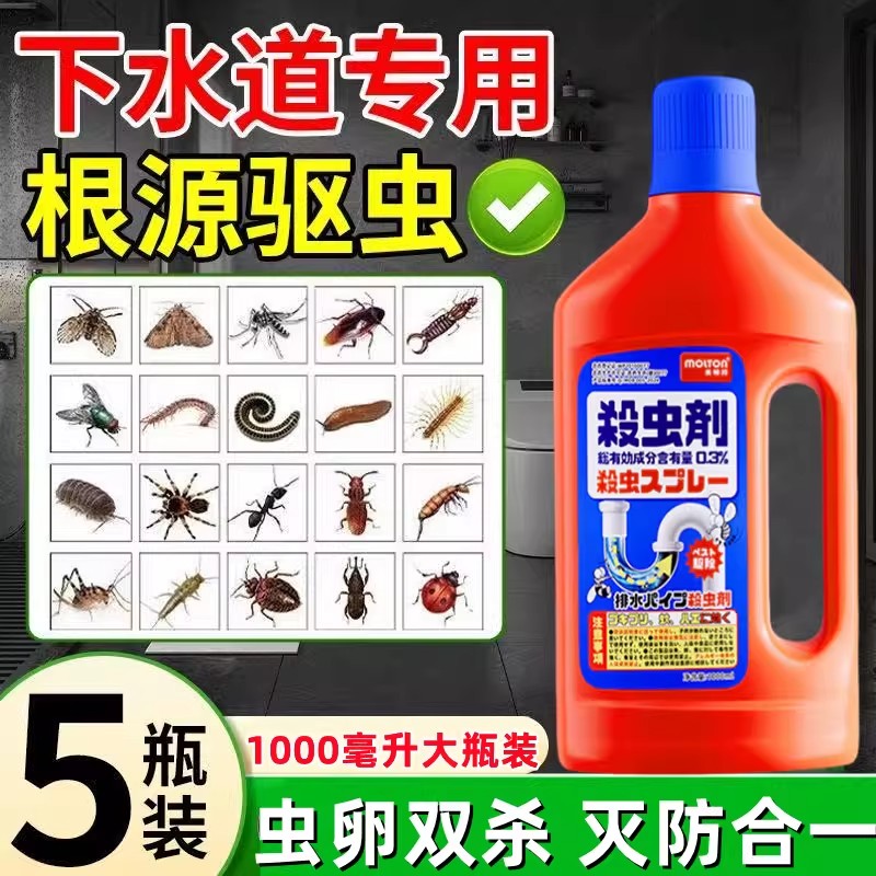 除下水道杀虫剂家用下水道小飞虫药室内卫生间厕所蛾蚋蛾蠓杀虫剂