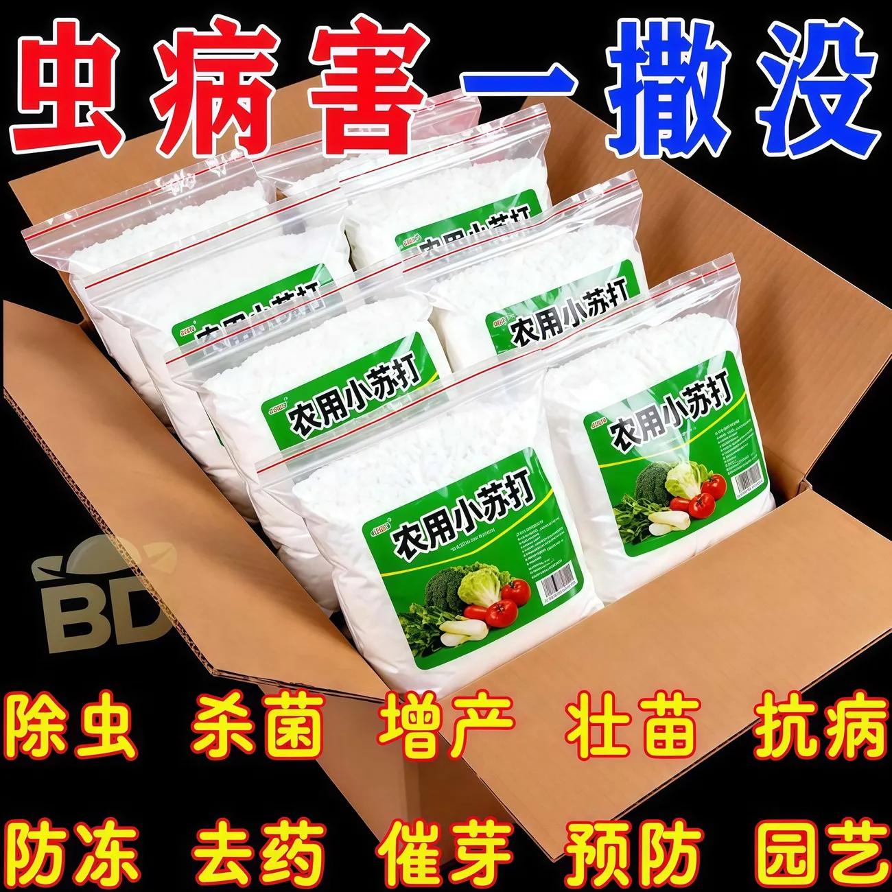 农用小苏打除虫绿植果蔬杀菌增产增收花卉绿植蔬菜果树果蔬病害