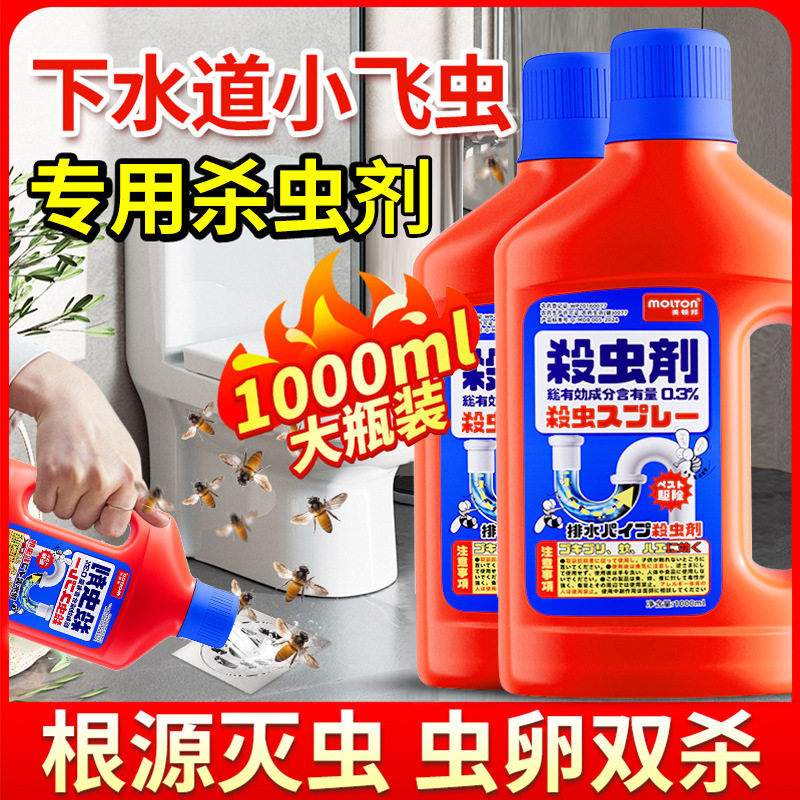 下水道小飞虫灭杀神器除虫杀虫剂去防管道卫生间厕所地漏杀蛾蚋蠓