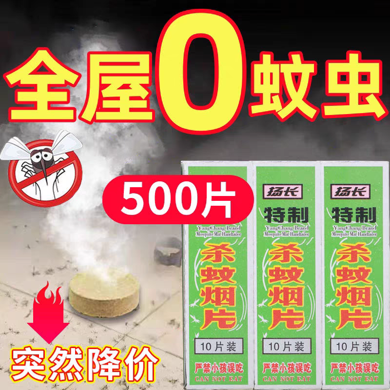 扬长强力灭蚊片烟雾熏杀蚊子非电蚊香片家用室内驱蚊神器灭蚊家用