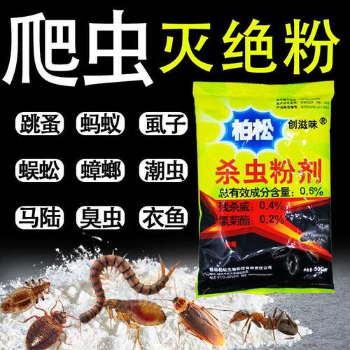 柏松六六老式老牌子家用绿66杀虫粉农药杀虫剂大全跳蚤药杀虫粉xm