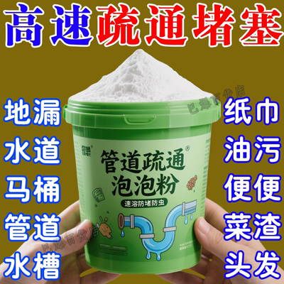 高速管道疏通泡泡粉厨房油污厕所地漏下水道堵塞强力溶解除臭神器