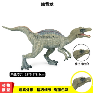 儿童恐龙玩具仿真侏罗纪实心脊龙棘背龙野生恐龙模型动物摆件手办