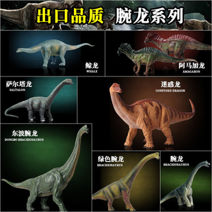 实心仿真恐龙动物玩具模型迷惑龙腕龙蜥海神龙梁龙雷龙阿马加龙