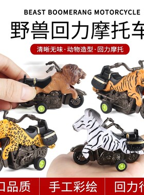 儿童回力惯性仿真动物摩托车玩具